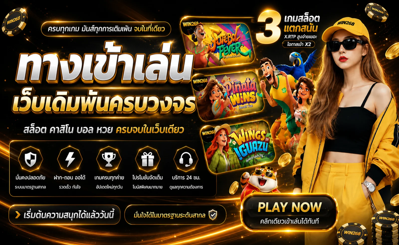 WIN268 ทางเข้าเว็บหลัก สมัครและเล่นสล็อตออนไลน์